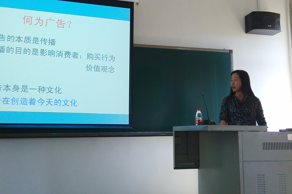 2014年9月25日于凤静“中西方广告文化的差异、碰撞和融合”.jpg